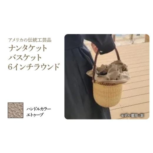 ふるさと納税 カバン 手提げ 兵庫県 芦屋市 ナンタケットバスケット・6インチラウンド ハンドルカラー エトゥーブ 6インチラウンド×エトゥーブ
