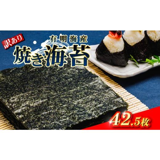 ふるさと納税 魚貝類 のり 福岡県 柳川市 柳川海苔本舗 ワケアリ 焼のり セット 合計42.5枚 海苔 焼海苔 のり 板のり 塩のり 訳あり 合計42.5枚