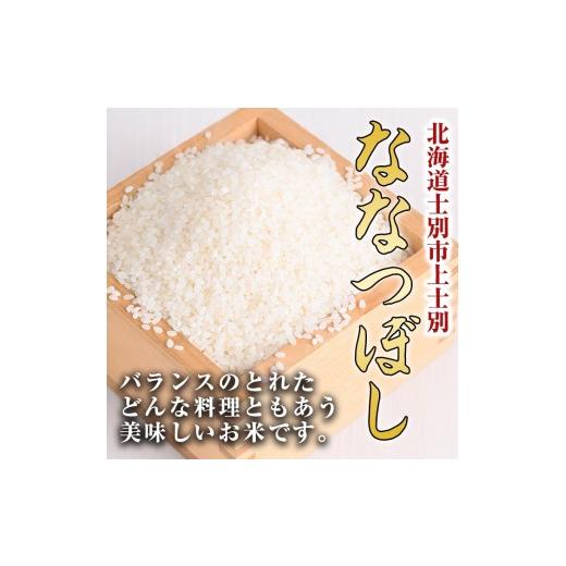 ふるさと納税 米 北海道 士別市  令和8年産・先行予約受付 《 定期便・全9回 》上士別の生産者がつくるななつぼし (2kg×9回・計18kg) 2026年11月以降順次発送…_3