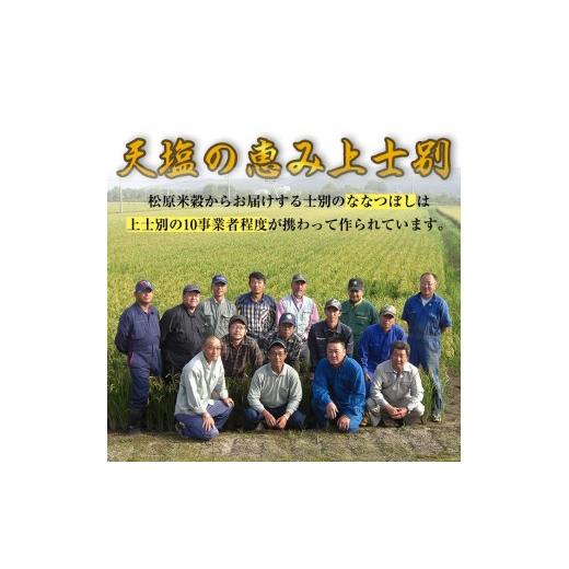 ふるさと納税 米 北海道 士別市  令和8年産・先行予約受付 《 定期便・全9回 》上士別の生産者がつくるななつぼし (2kg×9回・計18kg) 2026年11月以降順次発送…_4