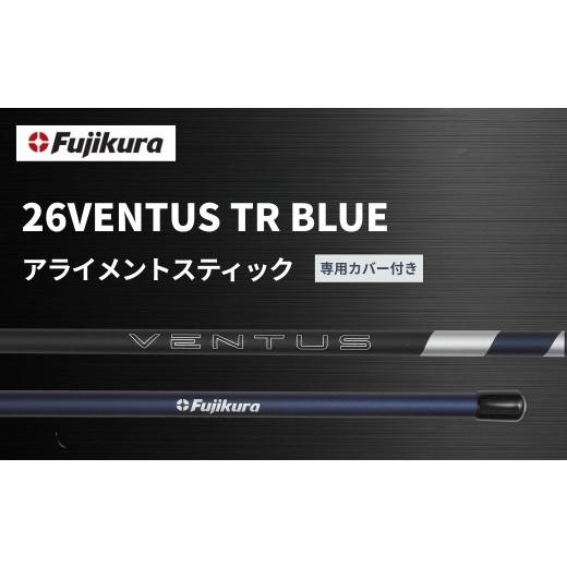 ふるさと納税 ゴルフグッズ 福島県 南相馬市 26VENTUS TR BLUE アライメントスティック 2本 + 専用カバー付き | ゴルフ スイング スウィング 練習 練習器具 …