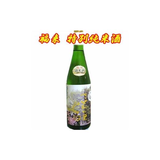 ふるさと納税 日本酒 純米酒 岩手県 久慈市 福来 べっぴんの里くじ 特別純米酒 720ml