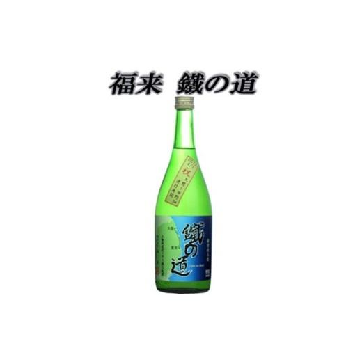 ふるさと納税 日本酒 純米酒 岩手県 久慈市 福来 鐡の道(てつのみち)特別純米酒 720ml