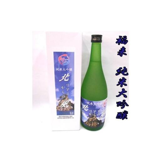 ふるさと納税 日本酒 純米大吟醸酒 岩手県 久慈市 福来 純米大吟醸 720ml 北リアスからの風