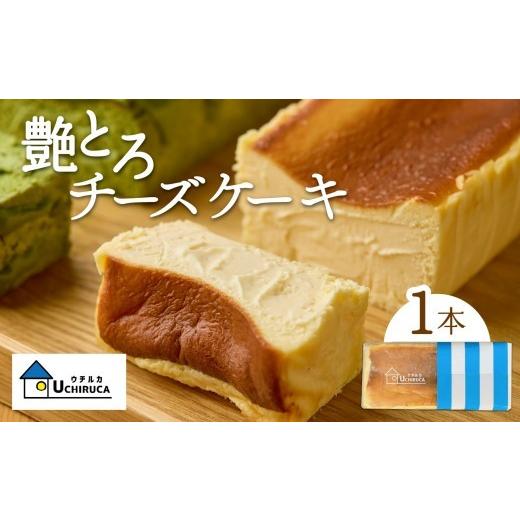ふるさと納税 ケーキ・カステラ チーズケーキ 神奈川県 横浜市 艶とろチーズケーキ 神奈川県 横浜市 スイーツ デザート チーズ 焼き菓子 ケーキ チーズケーキ …