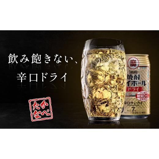 ふるさと納税 お酒 宮崎県 高鍋町 数量限定 タカラ「焼酎 ハイボール」 350ml×24本 ドライ TaKaRa 国産 人気 チューハイ 宝 缶酎ハイ 宮崎県 送料無料 ドライ…