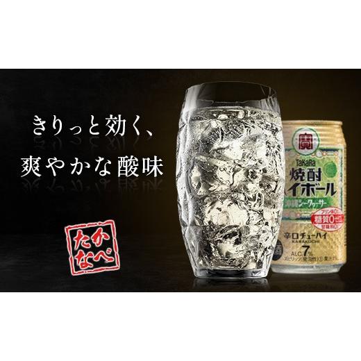 ふるさと納税 お酒 宮崎県 高鍋町 数量限定 タカラ「焼酎 ハイボール」 350ml×24本 沖縄 シークワーサー TaKaRa 国産 人気 チューハイ 宝 缶酎ハイ 宮崎県 送…