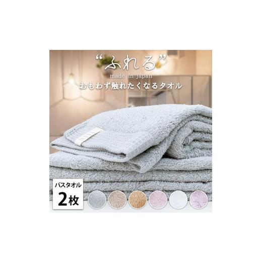 ふるさと納税 タオル・寝具 バスタオル 大阪府 泉大津市 ココア バスタオル2枚組 思わずふれたくなる しなやかバスタオル (60×120cm) | タオル バスタオル …