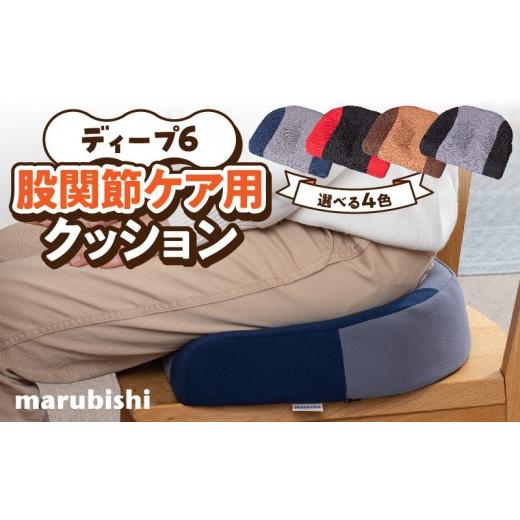 ふるさと納税 雑貨・日用品 愛知県 小牧市 ディープ6 股関節ケア用クッション(ネイビー×グレー) ネイビー×グレー