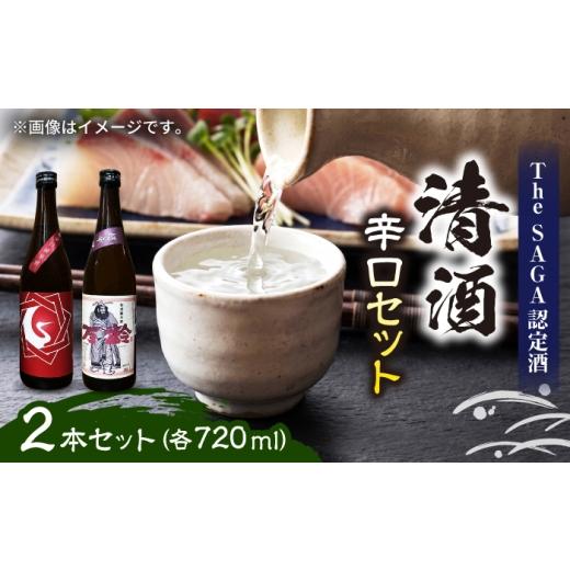 ふるさと納税 日本酒 純米酒 佐賀県 武雄市 清酒 辛口 2本セット(基峰鶴 超辛口純米酒・万齢 特別純米酒超辛口 720ml×2本)/ 江口酒店