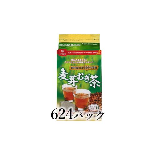 ふるさと納税 お茶類 山梨県 南アルプス市 はくばく 麦芽むぎ茶 624パック AL