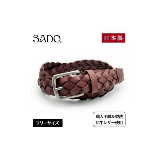 ふるさと納税 小物 長野県 飯田市 国産 本革 メッシュ ベルト 1本 SD8067 ブラウン | ブラウン 革 レザー 高級 国産 オシャレ メンズ レディース ファッショ…