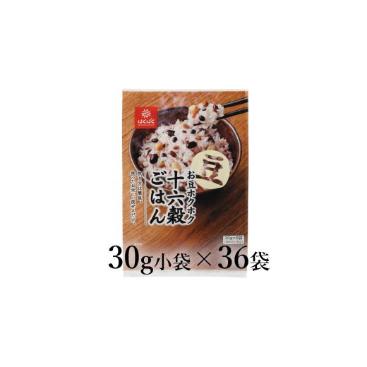 ふるさと納税 雑穀 山梨県 南アルプス市 はくばく お豆ホクホク十六穀ごはん 30g×36袋 ALPAN047 | はくばく 十六穀 健康