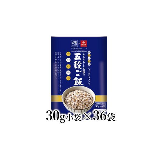 ふるさと納税 雑穀 山梨県 南アルプス市 はくばく 大戸屋 もちもちした食感の五穀ご飯 30g×36袋 ALPAN049 | はくばく 五穀 大戸屋 健康 大麦