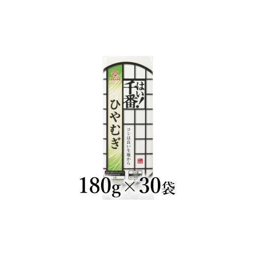 ふるさと納税 麺類 山梨県 南アルプス市 はくばく はい 千番ひやむぎ 180g×30袋 ALPAN069 | はくばく ひやむぎ 二人前 小容量 ロングセラー