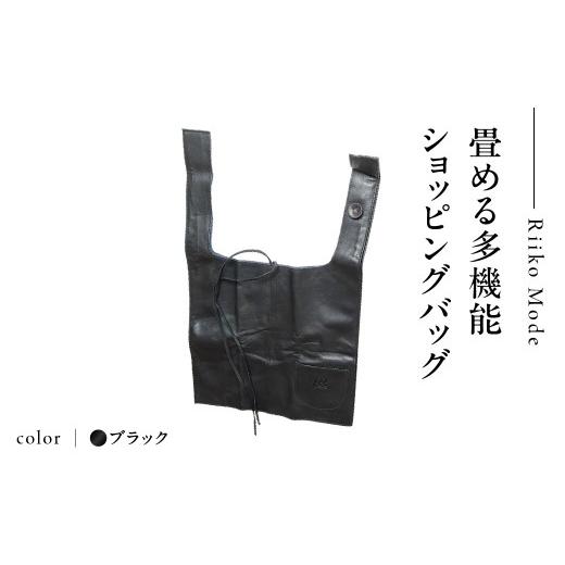 ふるさと納税 カバン 手提げ 東京都 品川区 畳める多機能ショッピングバック(D-337L)ブラック ブラック