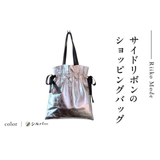 ふるさと納税 カバン 東京都 品川区 ワキにリボンのショッピングバック(D-371)シルバー シルバー