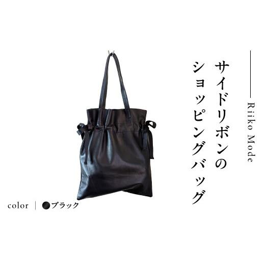ふるさと納税 カバン 東京都 品川区 ワキにリボンのショッピングバック(D-371)ブラック ブラック