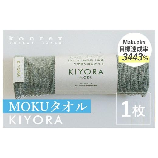 ふるさと納税 タオル・寝具 フェイスタオル 愛媛県 今治市 コンテックス KIYORA MOKU 1枚 セージグリーン I004660FT1SG MOKU 1枚 セージグリーン
