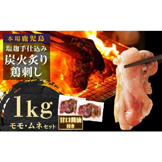 ふるさと納税 鶏肉 モモ 鹿児島県 大崎町 父の日 もん次郎の鳥刺し 1kgセット