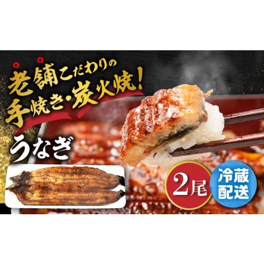 ふるさと納税 うなぎ 佐賀県 嬉野市 通常発送 手焼き 炭火焼き うなぎ 蒲焼 2尾 国産 (タレ付き) 中野鮮魚店 NAI003 ウナギ 鰻 土用の丑の日 unagi 蒲焼 うな…