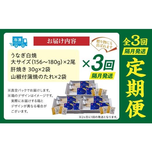 ふるさと納税 うなぎ 宮崎県 宮崎市 3回定期便 うなぎ白焼(大サイズ)2尾・肝焼きセット_M069-T010-3-2 61，000円　3回定期便_8