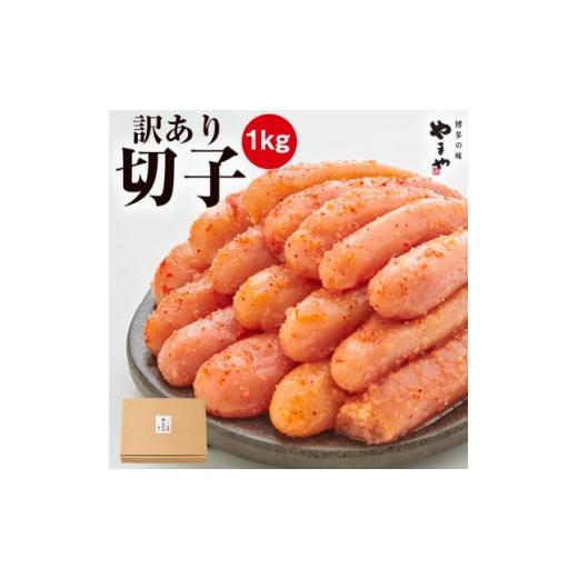 ふるさと納税 魚貝類 明太子 福岡県 大野城市 毎月定期便 食べ比べ やまやの熟成無着色明太子切子とあごだし辛子明太子(大野城市)全2回 4086000