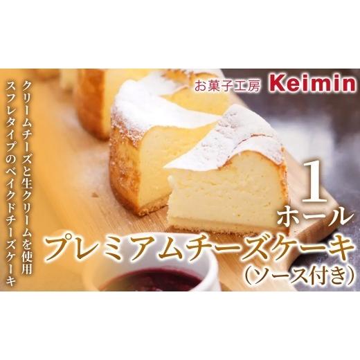 ふるさと納税 ケーキ・カステラ チーズケーキ 神奈川県 横浜市 濃厚チーズ × フルーティーソースの贅沢チーズケーキ プレミアムチーズケーキ(ソース付き)1…