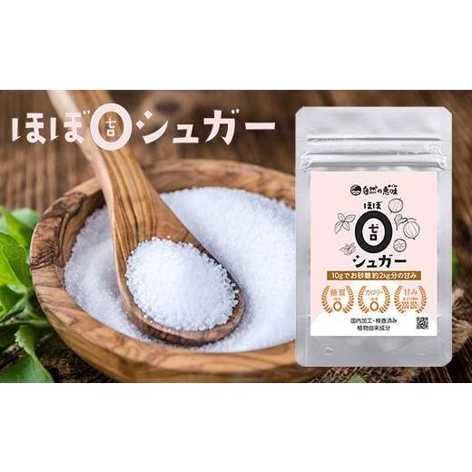 ふるさと納税 加工品等 砂糖 山口県 山陽小野田市 虫歯にならない、血糖値が上がらない天然甘味料「糖質カロリーほぼゼロシュガー」 シュガー 健康食品 低カロ…
