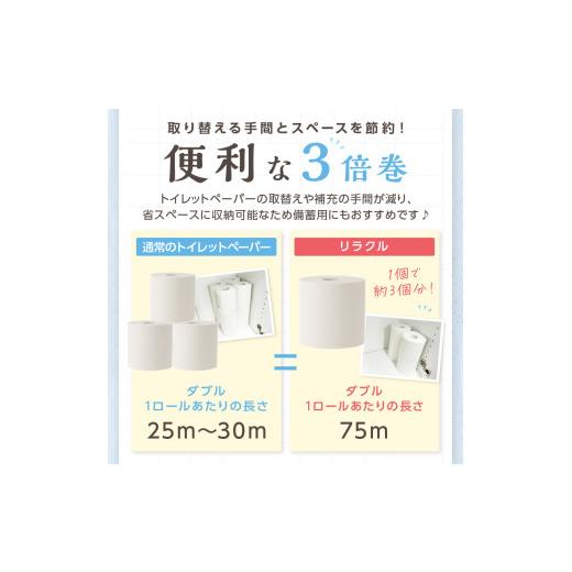 ふるさと納税 雑貨・日用品 大阪府 泉南市 トイレットペーパー 個包装 48ロール リラクル ダブル 巻 3倍巻 配送不可地域：北海道・沖縄 2026年7月お届け 020D-…_3