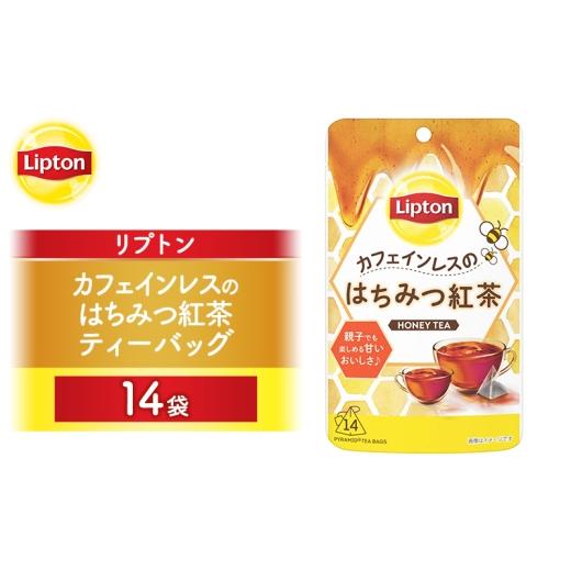 ふるさと納税 紅茶 茶葉・ティーバッグ 静岡県 森町 リプトン カフェインレスのはちみつ紅茶 ティーバッグ 14袋 飲料 紅茶 ティー カフェインレス ティーバッ…
