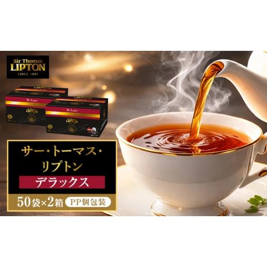 ふるさと納税 紅茶 茶葉・ティーバッグ 静岡県 森町 サー・トーマス・リプトン デラックス PP個包装 100袋(50袋×2箱) 飲料 紅茶 ティー ティーバッグ リラッ…