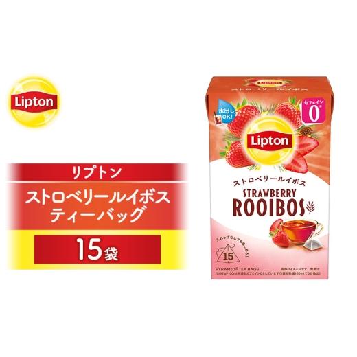 ふるさと納税 紅茶 茶葉・ティーバッグ 静岡県 森町 リプトン ストロベリールイボス ティーバッグ15袋 飲料 紅茶 ティー いちご イチゴ 苺 ティーバッグ リラ…