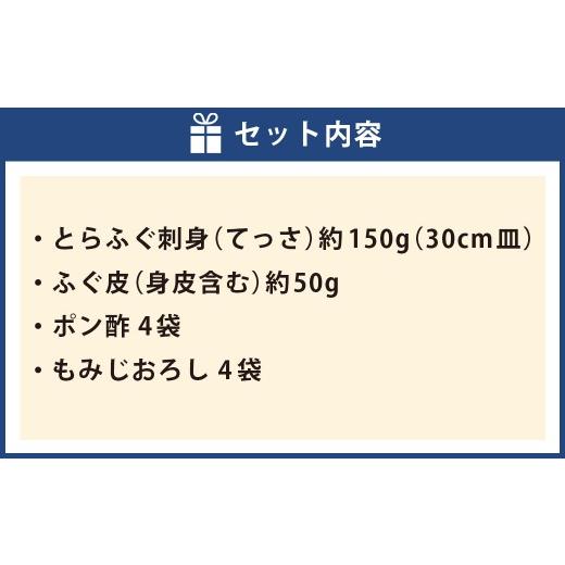 ふるさと納税 フグ 長崎県 長崎市 戸石町産とらふぐ刺身 （4〜5人前） 2026年11月上旬〜2027年3月下旬発送予定 魚 魚類 フグ ふぐ 河豚 とらふぐ 刺身 ふぐ料…_2
