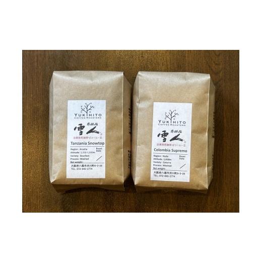 ふるさと納税 コーヒー コーヒー豆 大阪府 八尾市 A384 直前焙煎 スペシャルティコーヒー飲み比べセット 珈琲 自家焙煎 豆 詰め合わせ セット スペシャルティ…