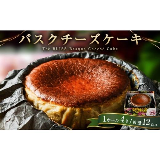 ふるさと納税 ケーキ・カステラ チーズケーキ 岐阜県 岐阜市 至福のバスクチーズケーキ チーズケーキ バスク ケーキ 岐阜市 / BLISS