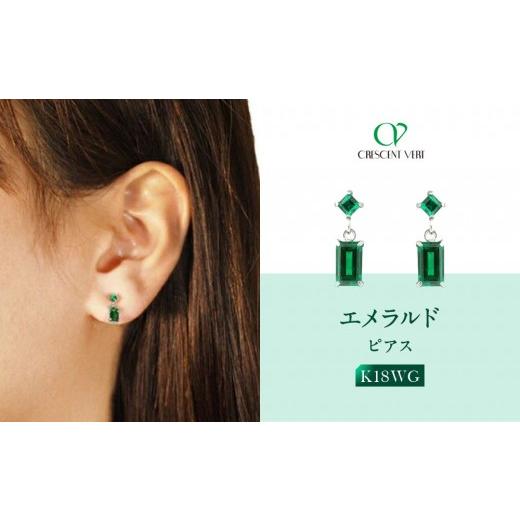 ふるさと納税 アクセサリー ピアス 京都府 京都市 京セラ クレサンベール[エメラルド]ピアス|京都 ハイジュエリー 人気ブランド K18/セラミック/バケッ…