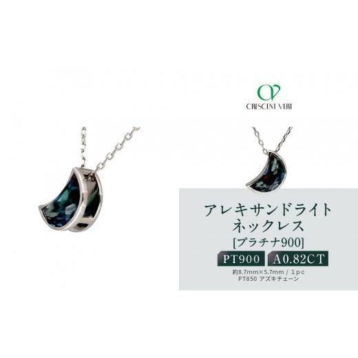 ふるさと納税 アクセサリー ネックレス 京都府 京都市 京セラ クレサンベール[アレキサンドライト]ネックレス|京都 ハイジュエリー 人気ブランド PT/ムー…