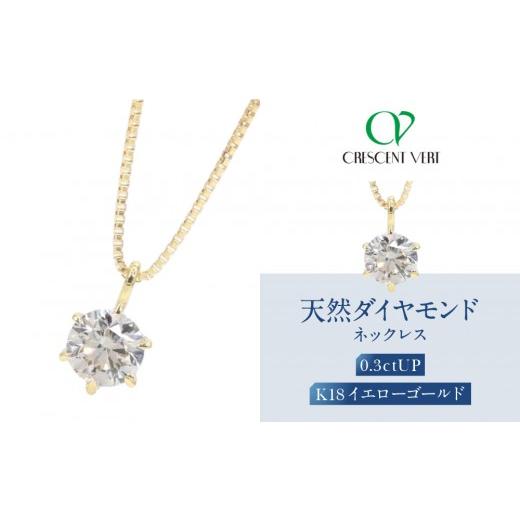 ふるさと納税 アクセサリー ネックレス 京都府 京都市 京セラ クレサンベール[天然ダイヤモンド]ネックレス|京都 ハイジュエリー 人気ブランド K18/0.3カ…