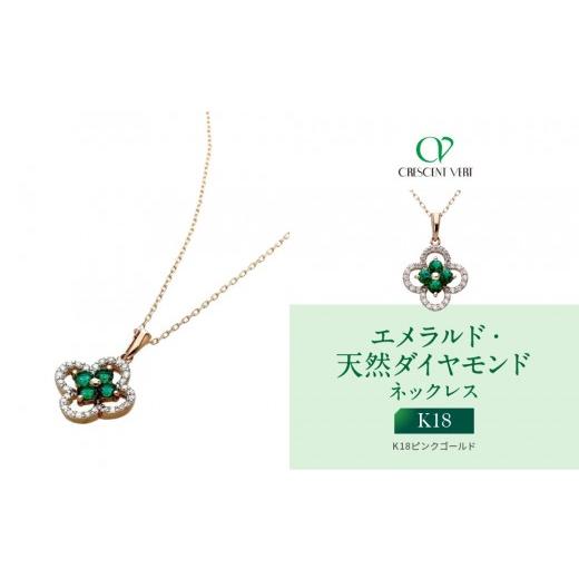 ふるさと納税 アクセサリー ネックレス 京都府 京都市 京セラ クレサンベール[エメラルド・天然ダイヤモンド]ネックレス|京都 ハイジュエリー 人気ブラン…