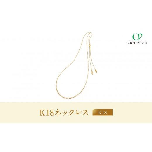 ふるさと納税 アクセサリー ネックレス 京都府 京都市 京セラ クレサンベール ネックレス|京都 ハイジュエリー 人気ブランド K18/ロング/70cm/2Way/25V0…