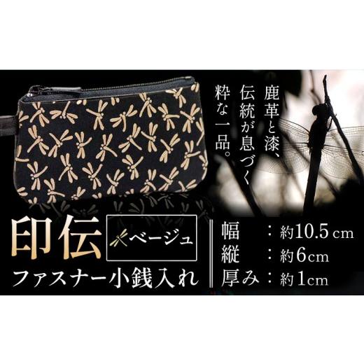 ふるさと納税 雑貨・日用品 大阪府 羽曳野市 財布 印伝 ファスナー 小銭入れ ベージュ 1個 大和商品配送センター [30日以内に出荷予定(土日祝除く)]大阪府 …