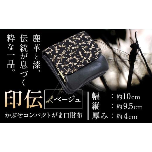 ふるさと納税 雑貨・日用品 大阪府 羽曳野市 財布 印伝 かぶせ コンパクト がま口 財布 ベージュ 1個 大和商品配送センター [30日以内に出荷予定(土日祝除く)…