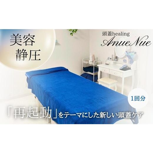 ふるさと納税 体験チケット 大阪府 河内長野市 女性限定 美容静圧 | ふるさと納税 リラクゼーション 体験 利用券 癒やし 休息 温活 更年期 産後ケア 女性専用…