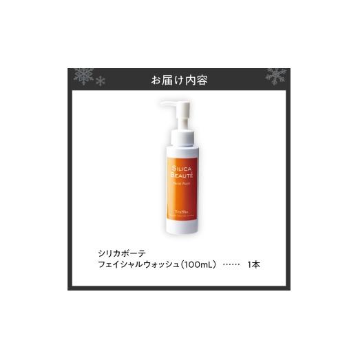 ふるさと納税 石鹸 液体せっけん 北海道 札幌市 シリカボーテ　フェイシャルウォッシュ　100ｍL ｜ 洗顔料 クレンジング メイク落とし スキンケア 北海道 札幌…_2