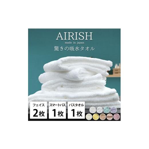 ふるさと納税 タオル・寝具 セット 大阪府 泉大津市 グレープ フェイス2枚スマートバス1枚バス1枚 高吸水 スーパーゼロ ふわふわタオルセット エアリーシュ |…