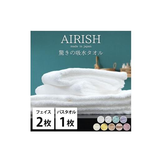 ふるさと納税 タオル・寝具 セット 大阪府 泉大津市 アイスフロー フェイス2枚・バス1枚 高吸水 スーパーゼロ ふわふわタオルセット エアリーシュ | タオル …