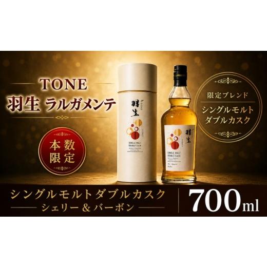 ふるさと納税 ウイスキー 埼玉県 羽生市 数量限定 モルト ウイスキー ラルガメンテ 700ml 酒 お酒 アルコール 51% ギフト 贈り物 ブレンド ロック ハイボール…