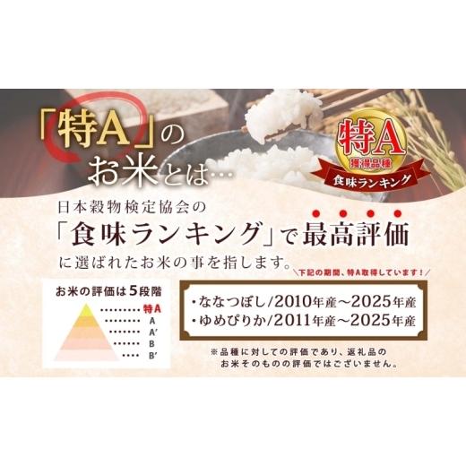 ふるさと納税 米 北海道 芦別市 米 北海道 ななつぼし 4kg (ホクレン米) 3ヵ月 定期便 特A 獲得 白米 お取り寄せ ごはん 道産米 ブランド米 4キロ お米 ご飯 …_3