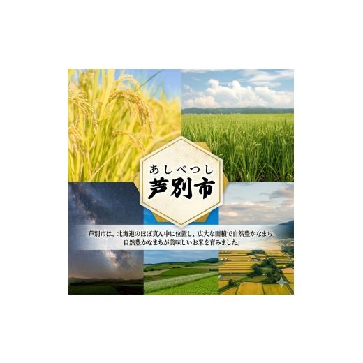ふるさと納税 米 北海道 芦別市 米 北海道 ななつぼし 4kg (ホクレン米) 3ヵ月 定期便 特A 獲得 白米 お取り寄せ ごはん 道産米 ブランド米 4キロ お米 ご飯 …_8